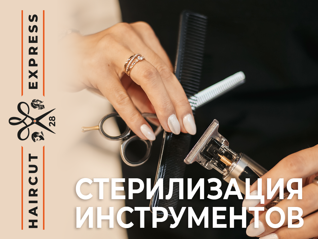 ОБОРУДОВАНИЕ И ДЕЗИНФЕКЦИЯ