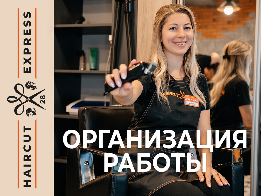 ОРГАНИЗАЦИЯ РАБОТЫ